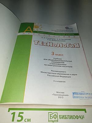 Технология. 3 класс