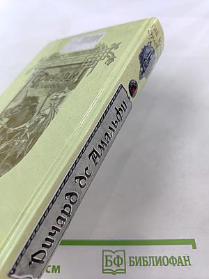 Ричард de Амальфи