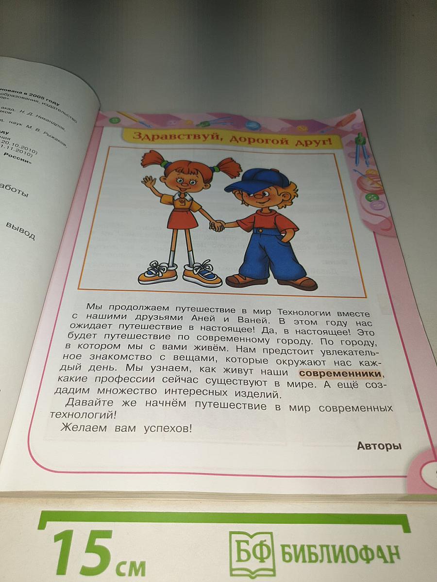 Технология. 3 класс