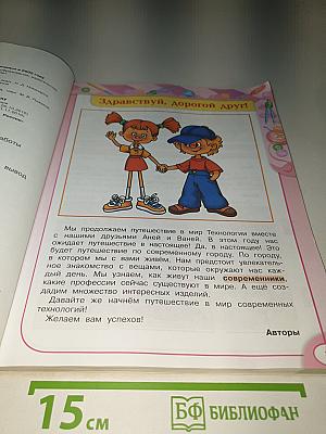 Технология. 3 класс