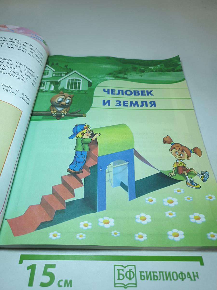 Технология. 3 класс