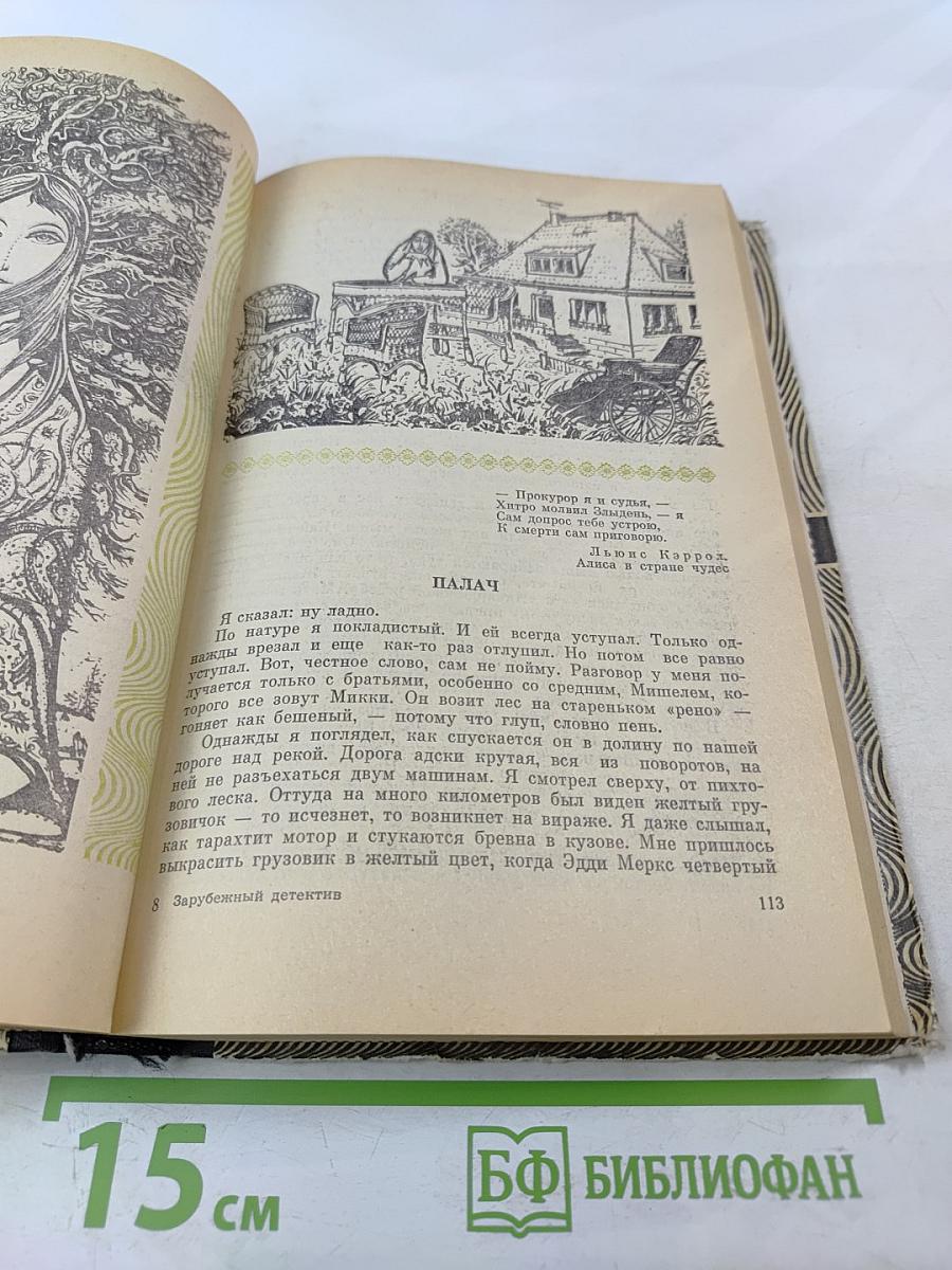 Зарубежный детектив