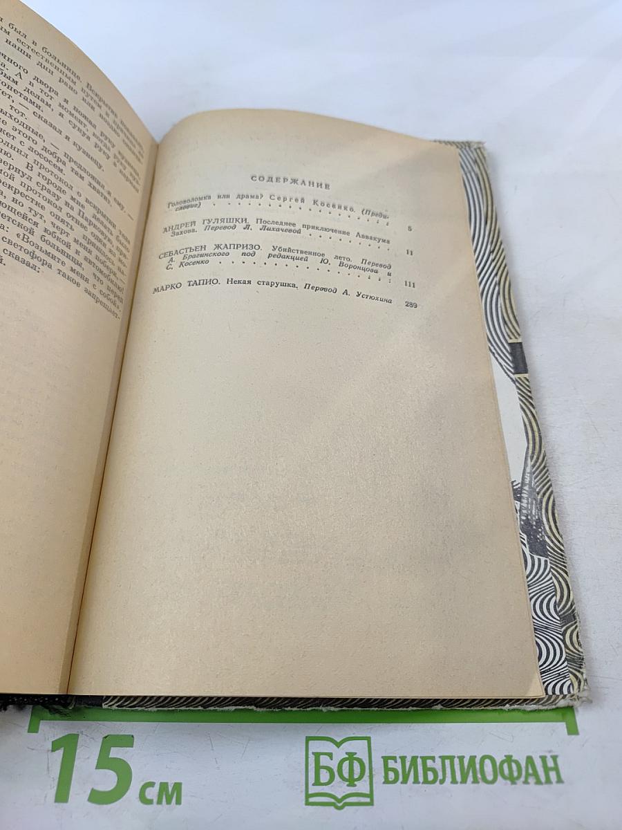 Зарубежный детектив