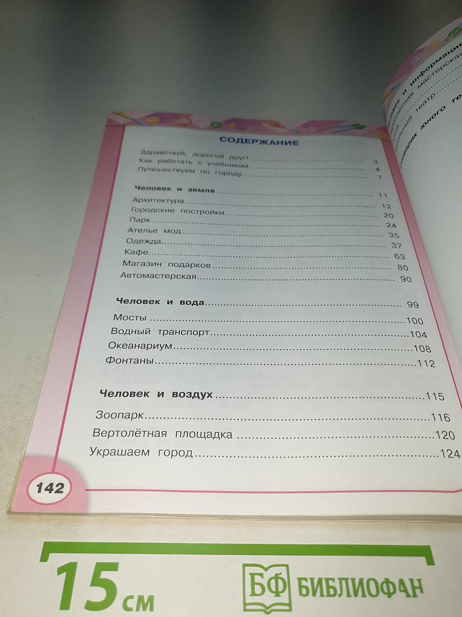 Технология. 3 класс