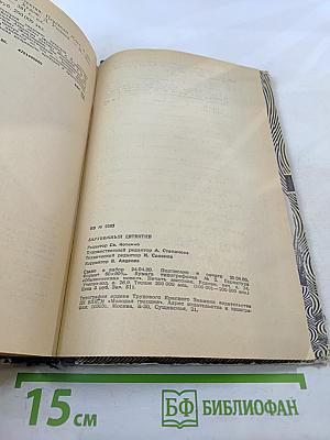 Зарубежный детектив