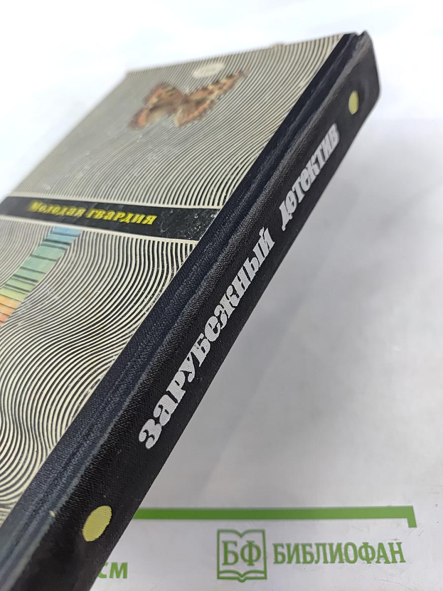 Зарубежный детектив