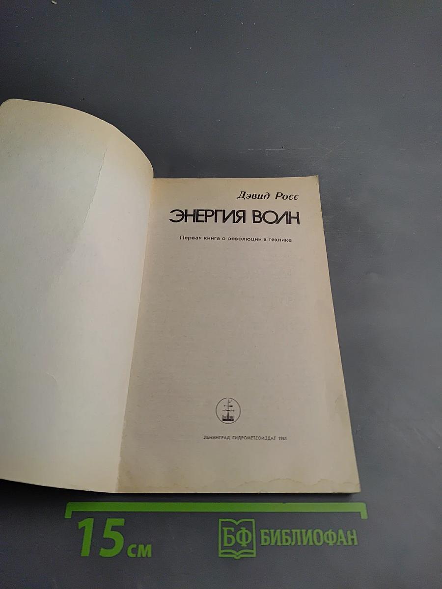 Энергия волн