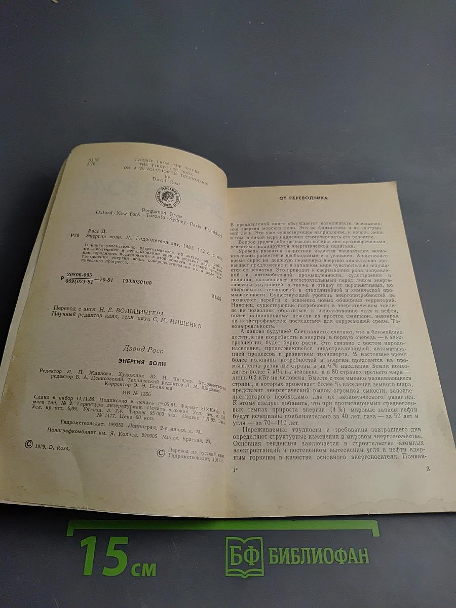 Энергия волн