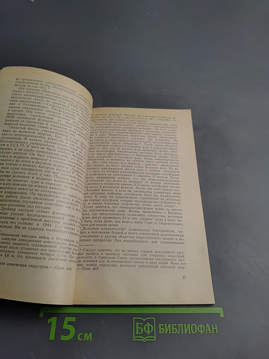 Энергия волн