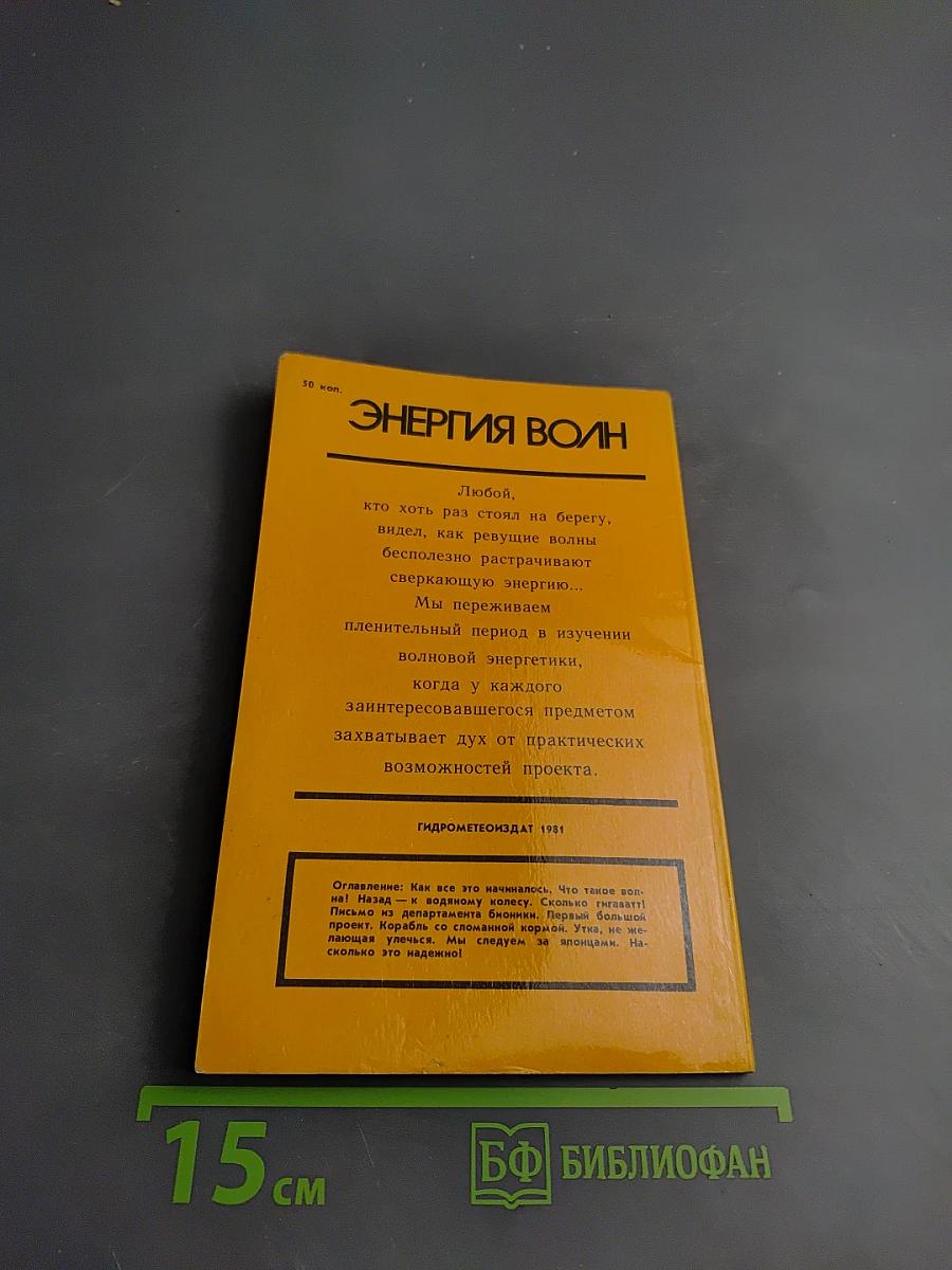 Энергия волн