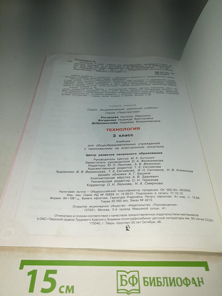Технология. 3 класс