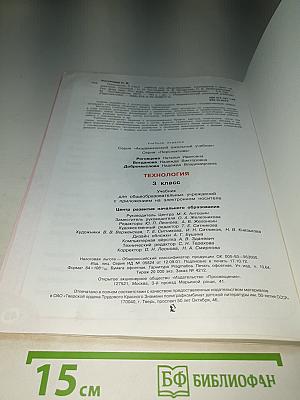 Технология. 3 класс