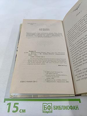 Девственница