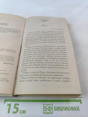 Девственница