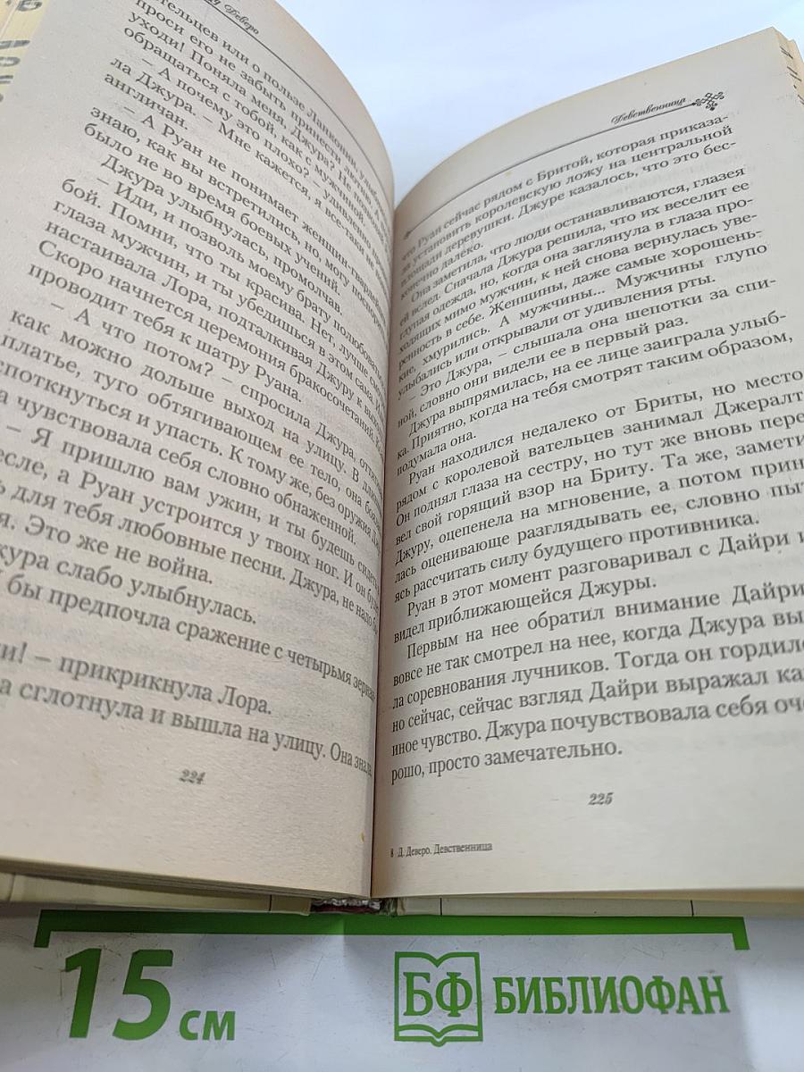 Девственница