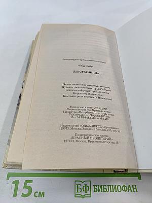 Девственница