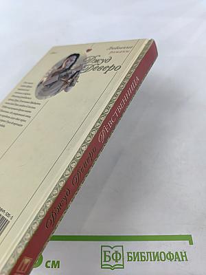 Девственница