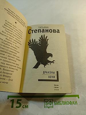 Драконы ночи