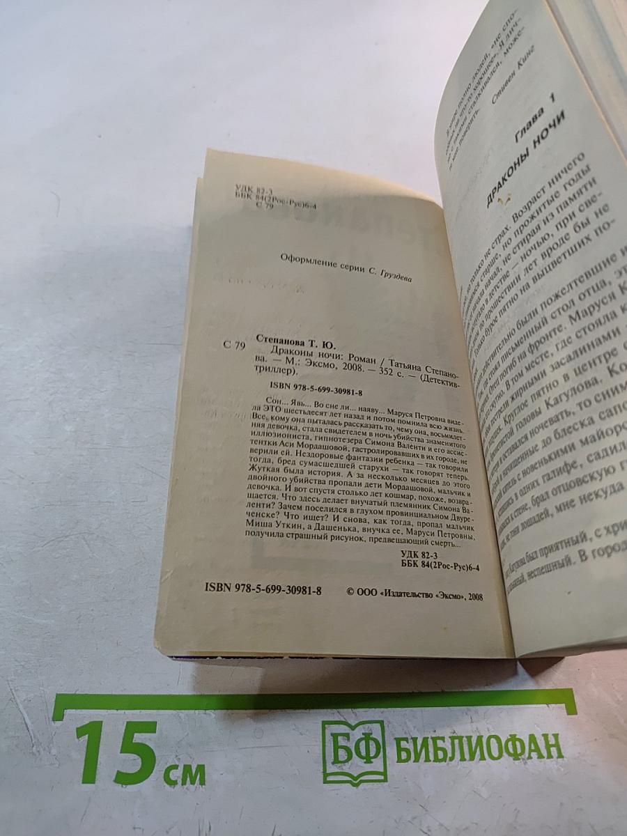 Драконы ночи