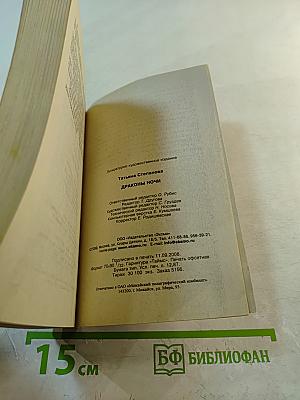 Драконы ночи