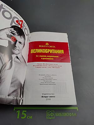 Великобритания