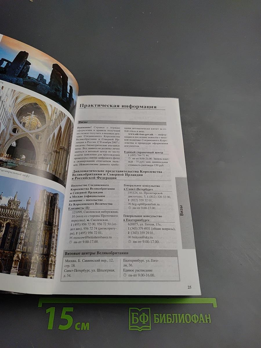 Великобритания