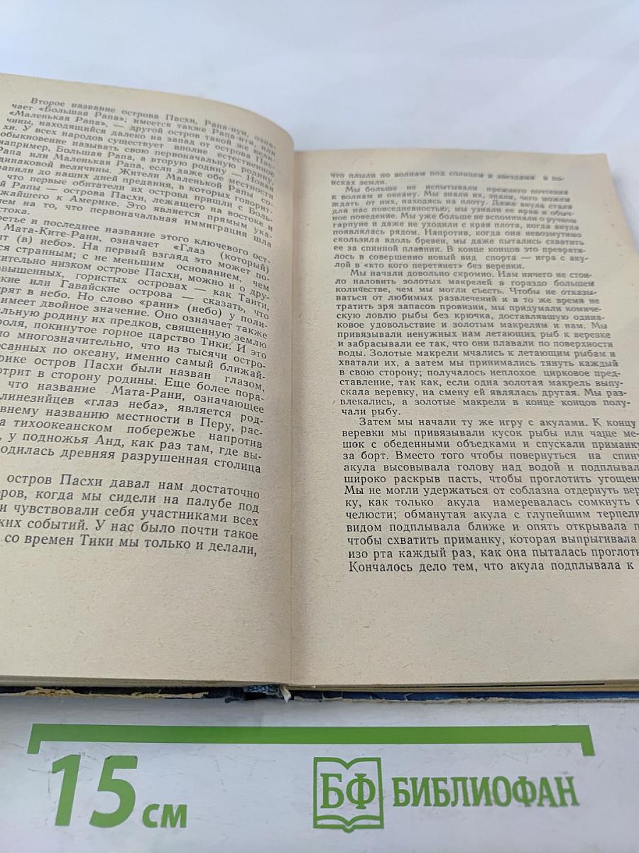 Путешествие на «Кон-Тики»