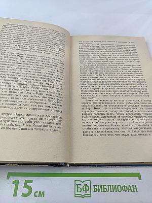 Путешествие на «Кон-Тики»