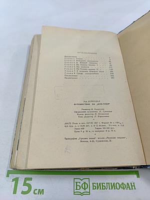 Путешествие на «Кон-Тики»