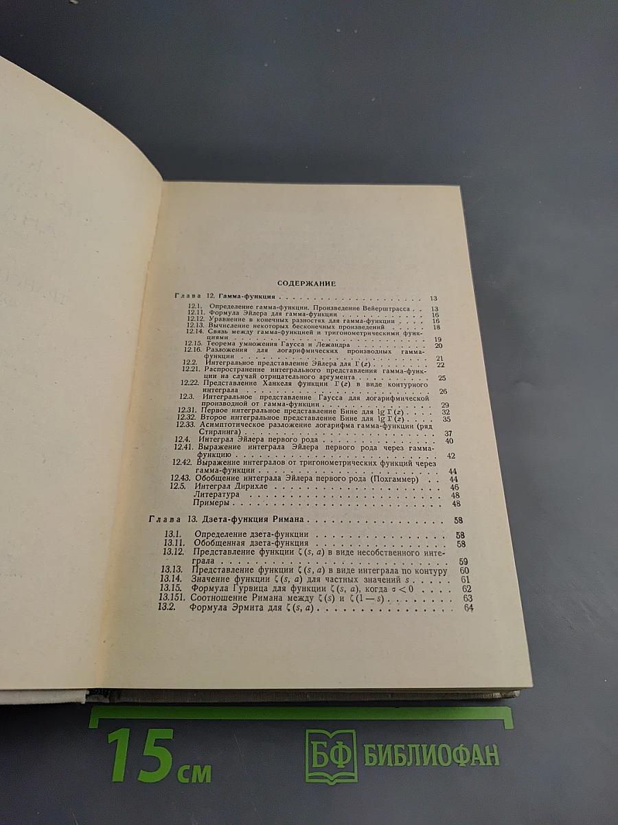 Курс современного анализа. Часть вторая. Трансцендентные функции