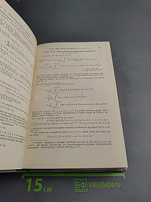 Курс современного анализа. Часть вторая. Трансцендентные функции