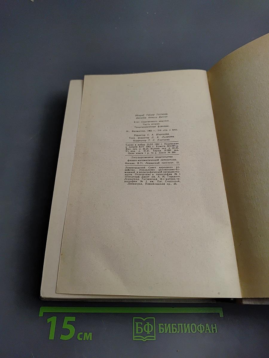 Курс современного анализа. Часть вторая. Трансцендентные функции