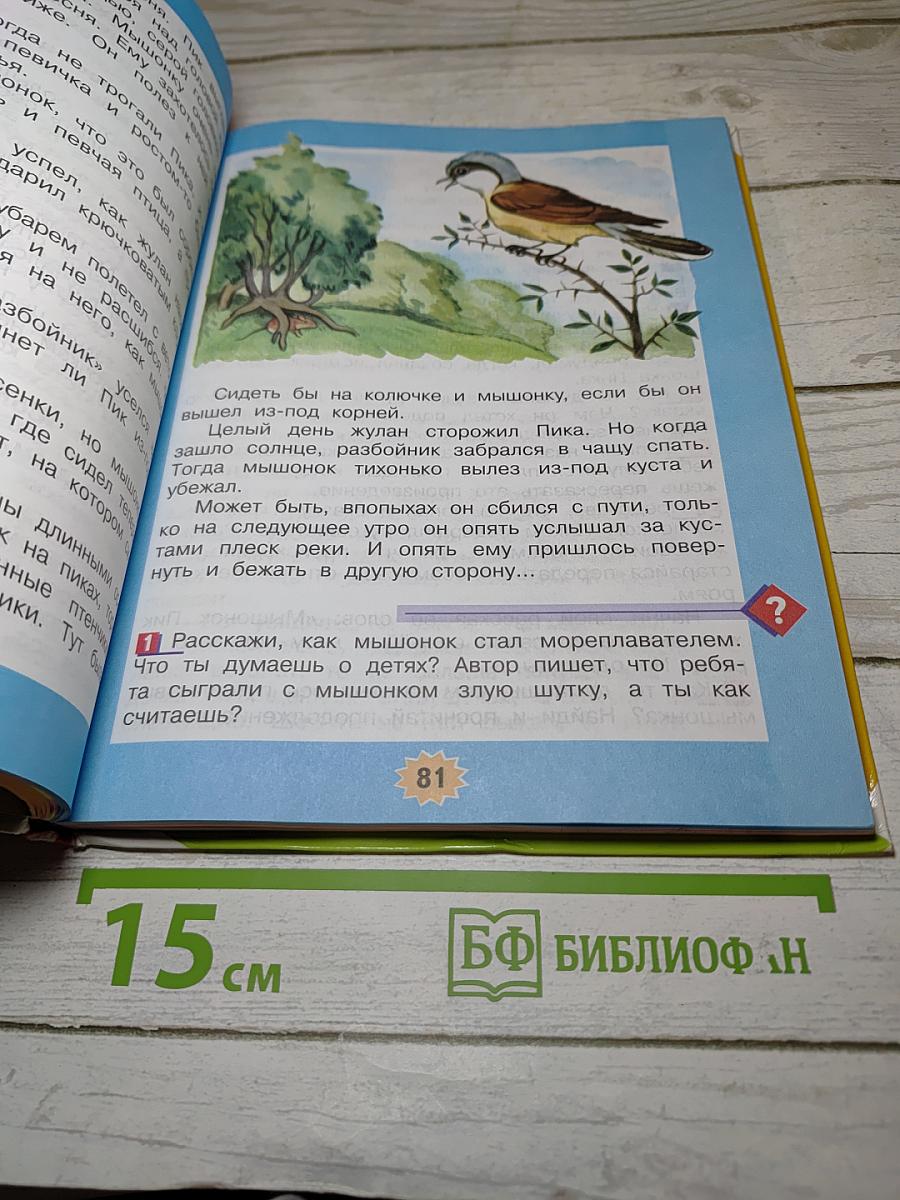 Литературное чтение 3 класс Часть 2