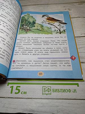 Литературное чтение 3 класс Часть 2