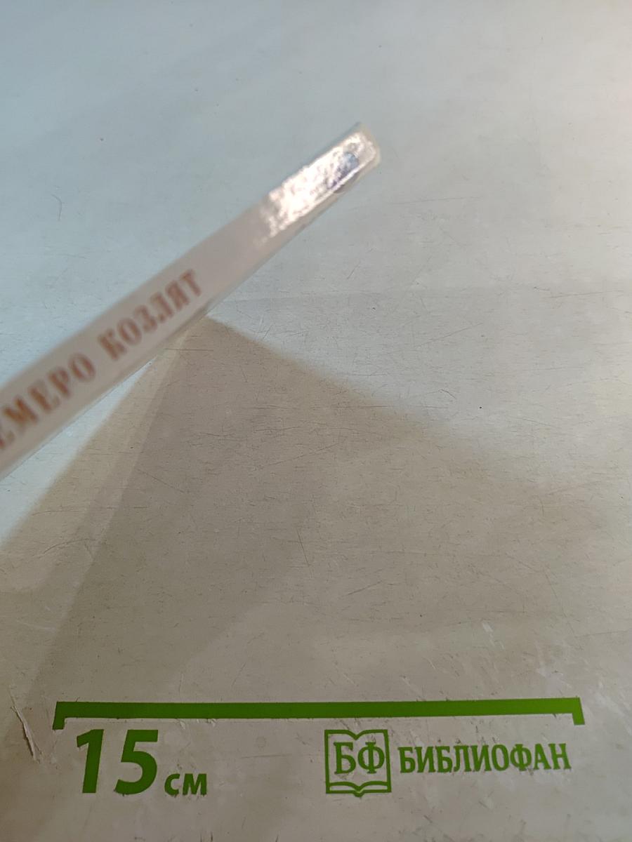 Волк и семеро козлят. Огниво