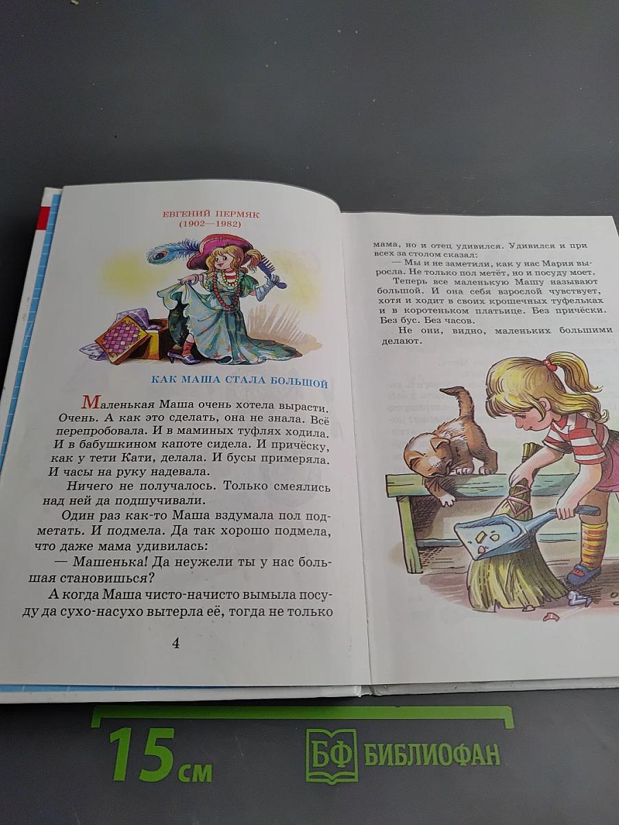 Внеклассное чтение 1 класс