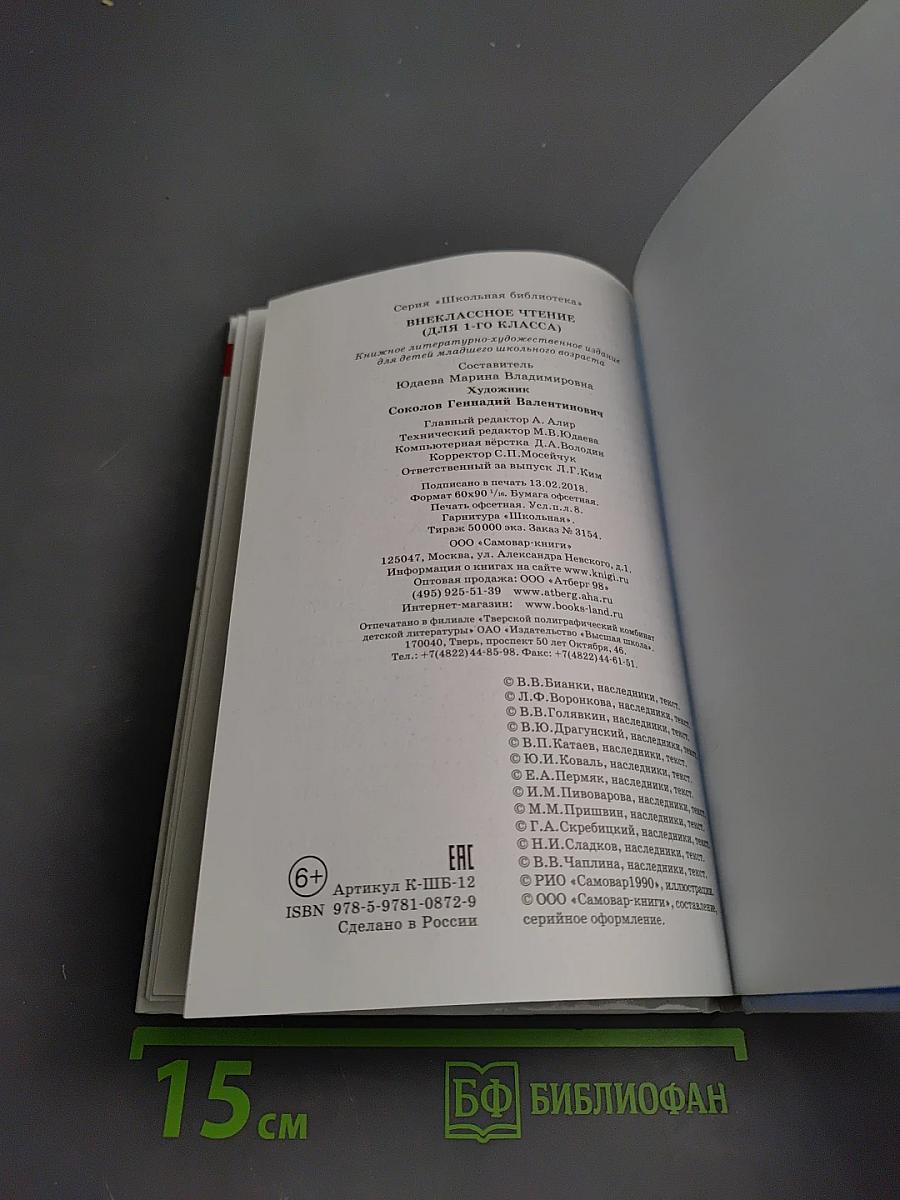 Внеклассное чтение 1 класс
