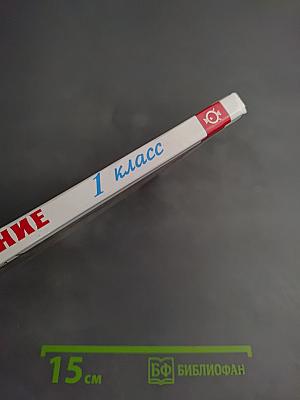 Внеклассное чтение 1 класс