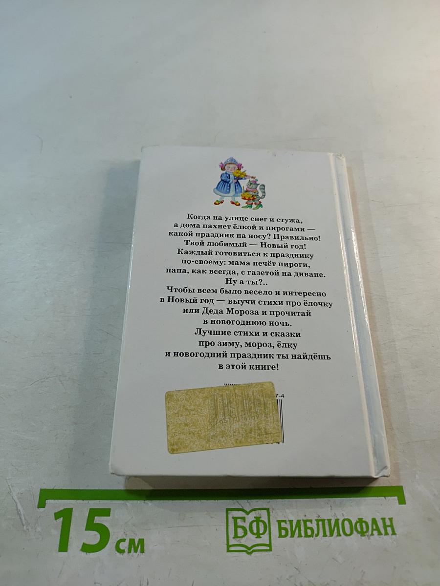 В лесу родилась Ёлочка