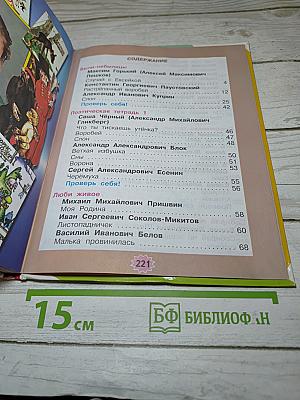 Литературное чтение 3 класс Часть 2