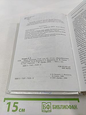 Общая биология 10-11 классы