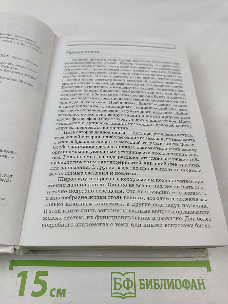 Общая биология 10-11 классы