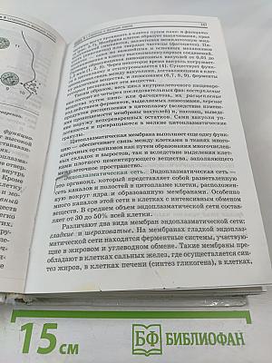 Общая биология 10-11 классы