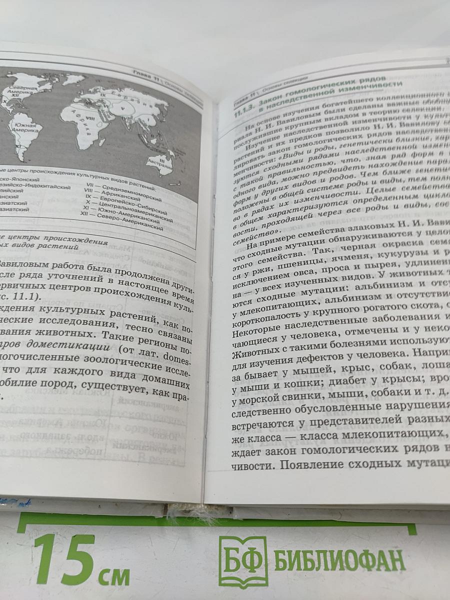 Общая биология 10-11 классы