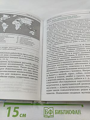 Общая биология 10-11 классы