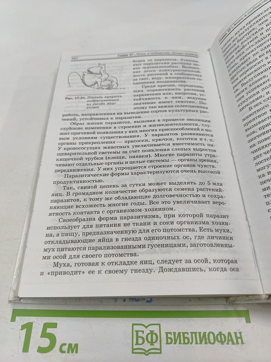 Общая биология 10-11 классы