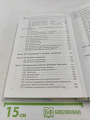 Общая биология 10-11 классы
