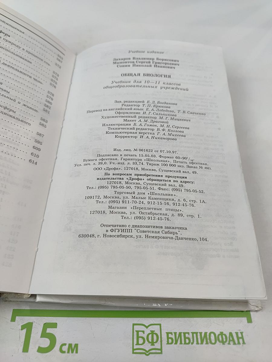 Общая биология 10-11 классы