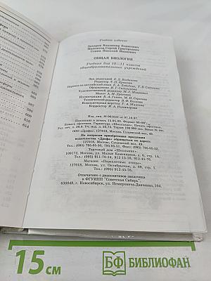 Общая биология 10-11 классы