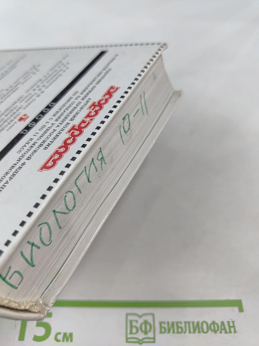 Общая биология 10-11 классы